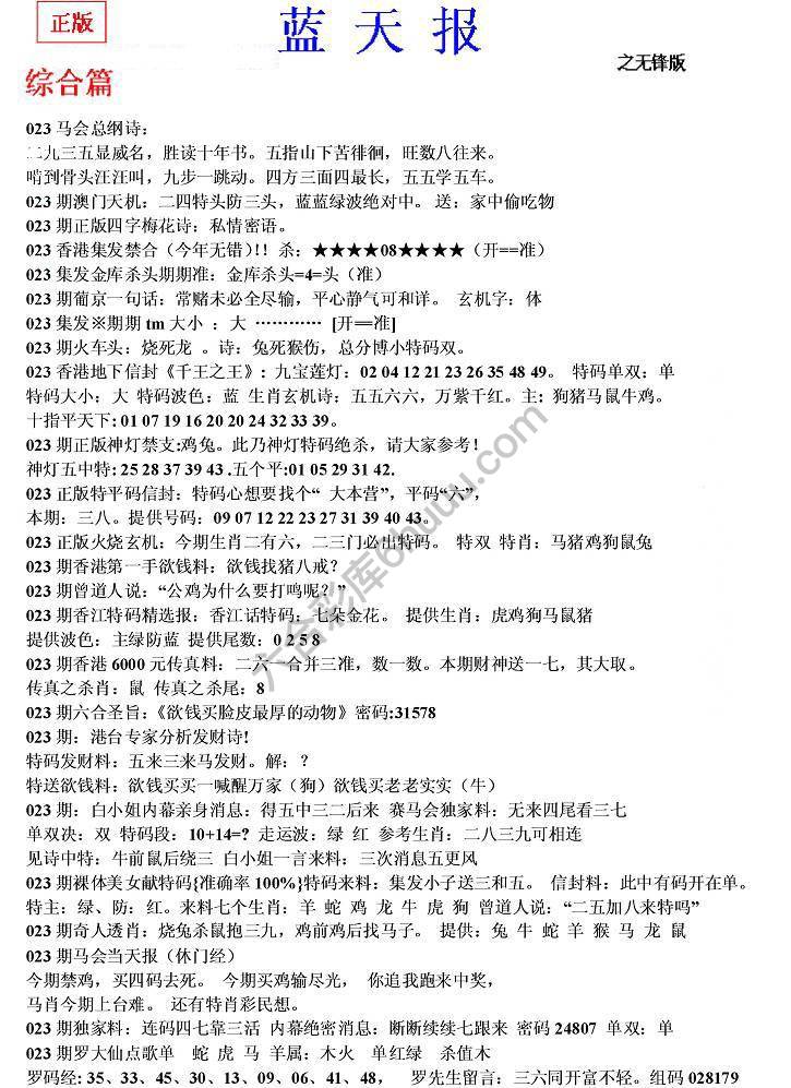 蓝天报无锋版