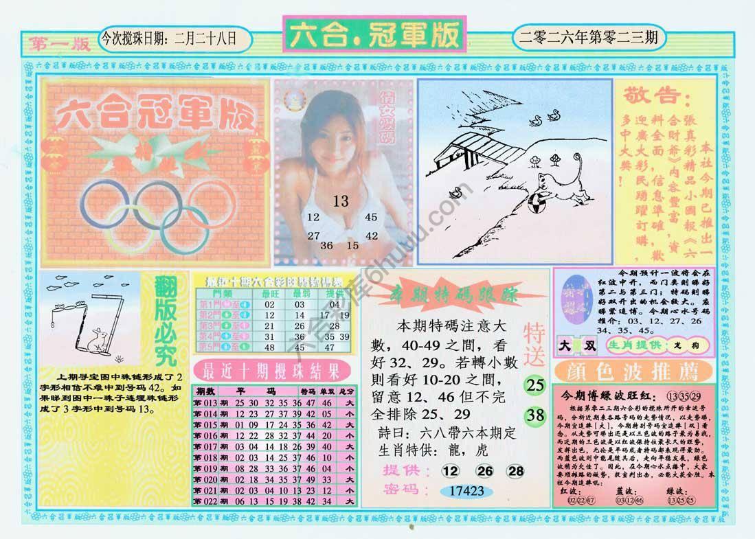 六合冠军版