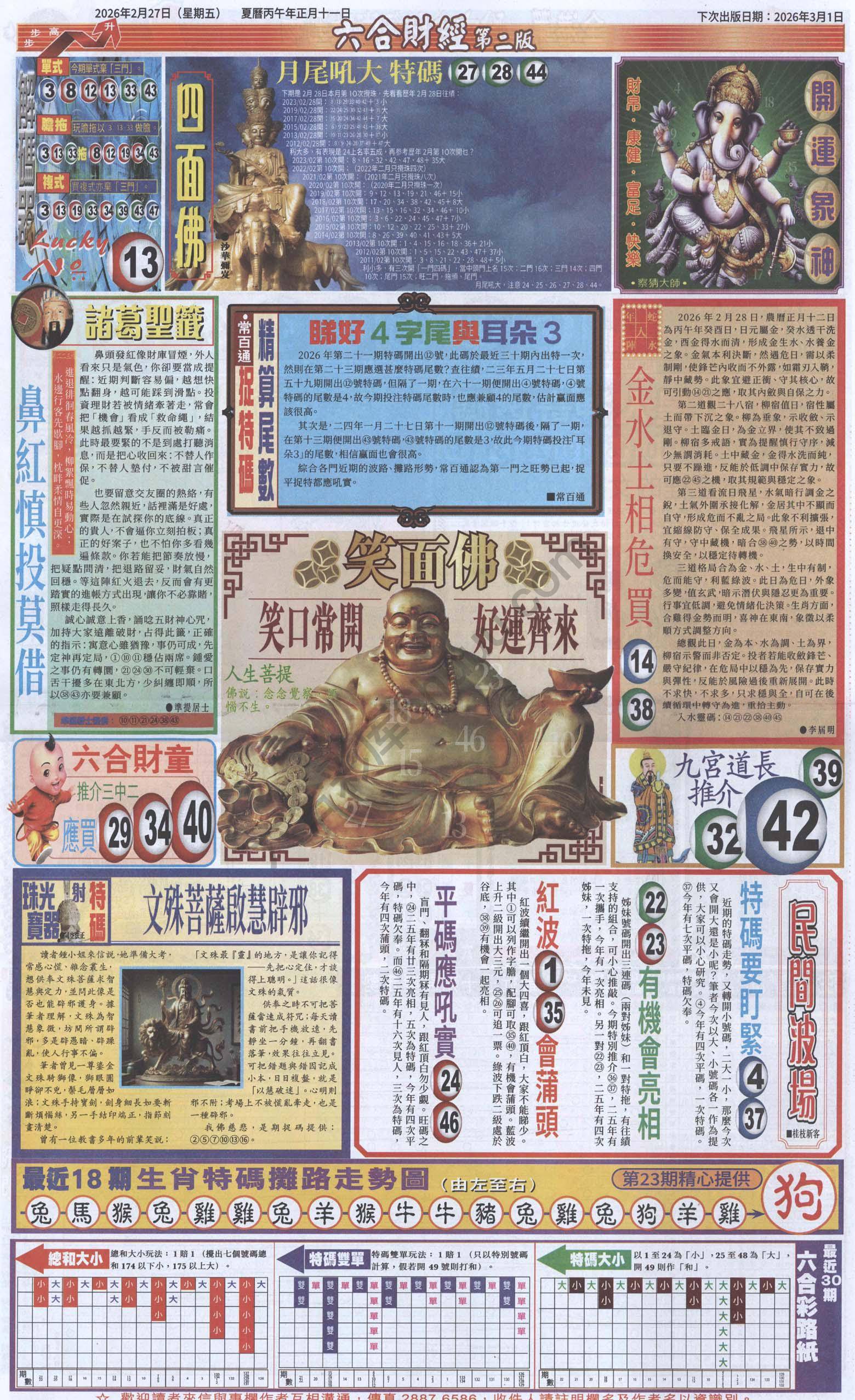 新六合财经
