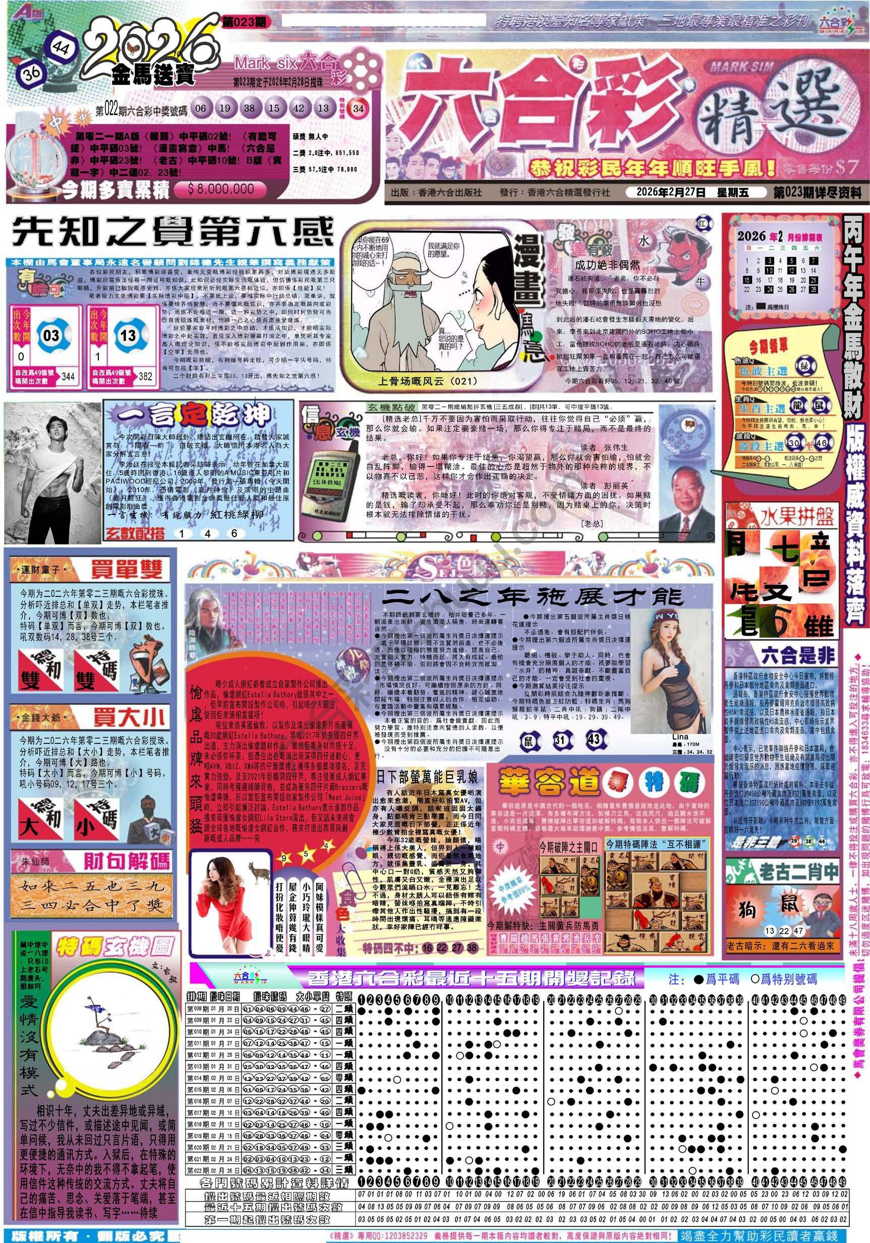 六合精选
