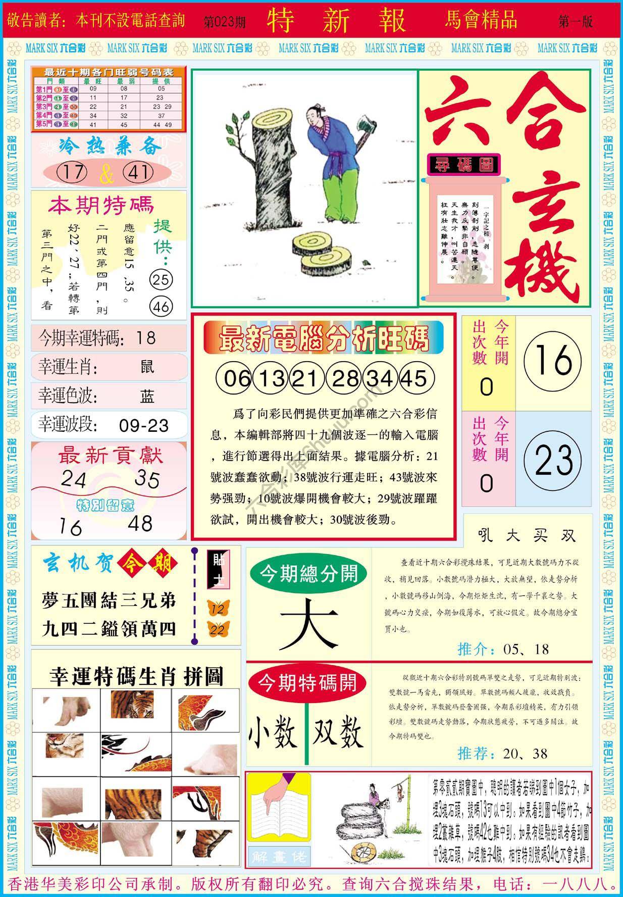 特新报