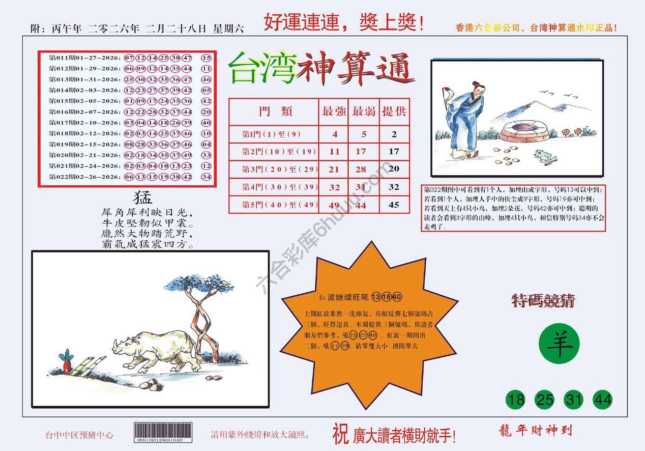 台湾神算通