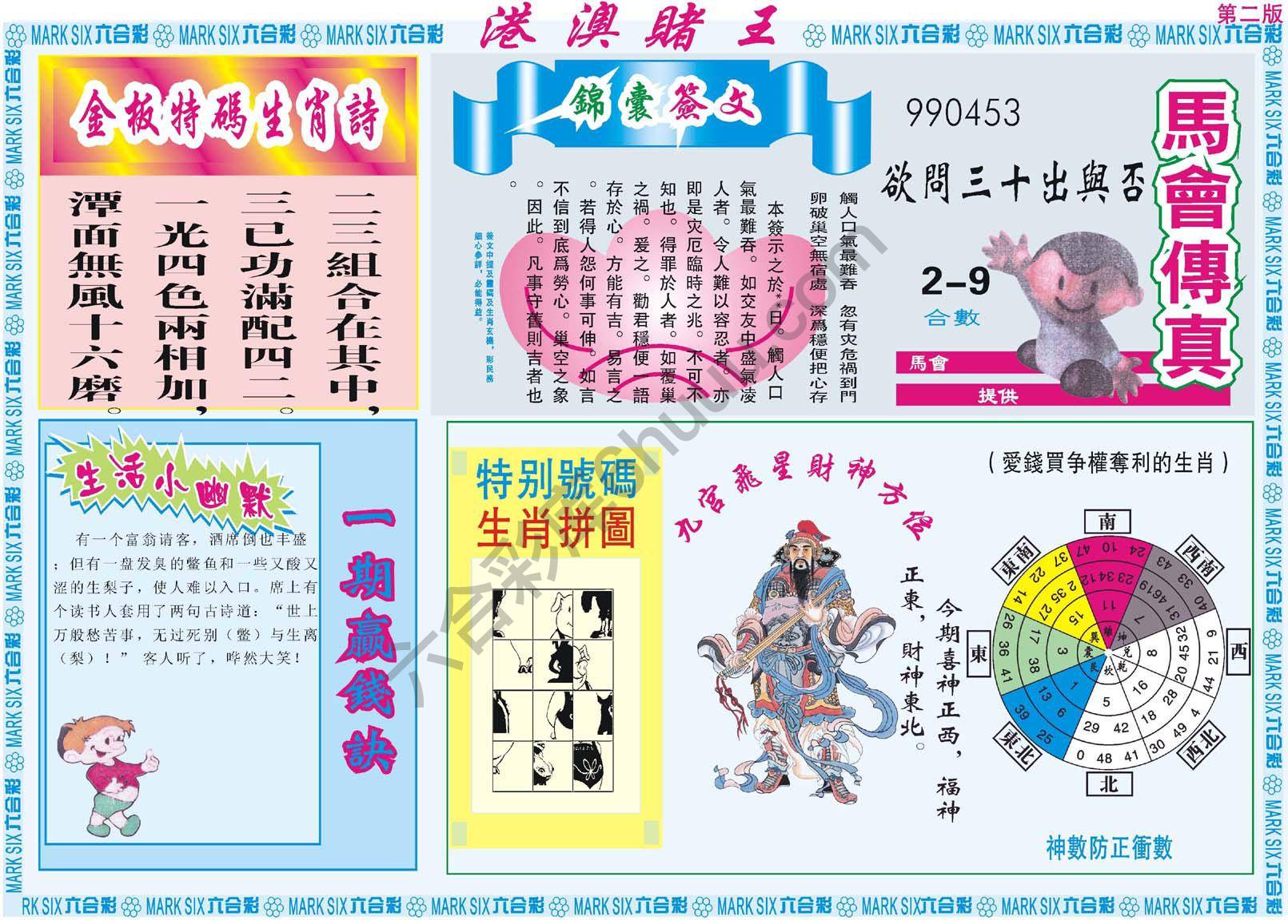 港澳赌王
