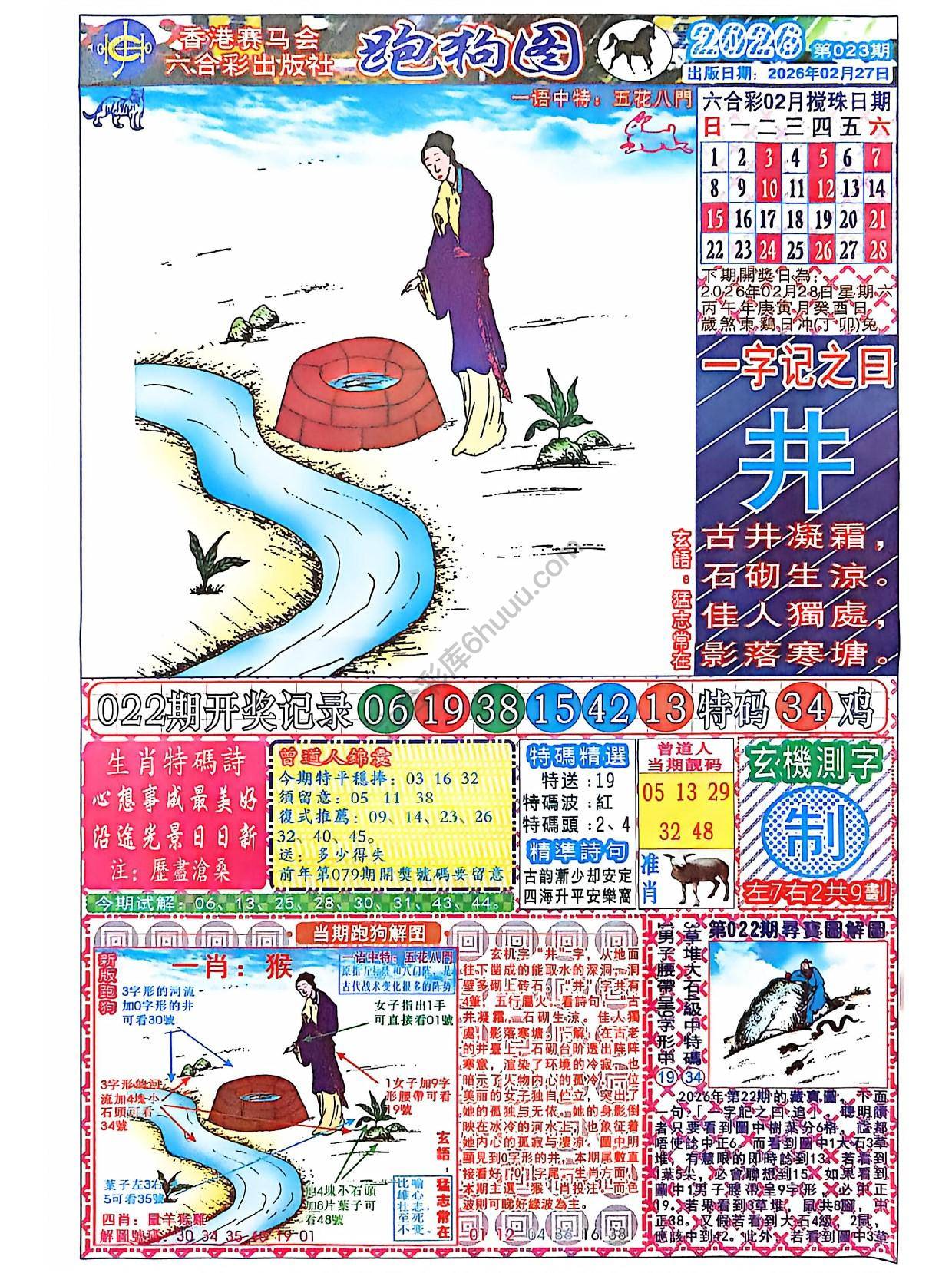 赛马会跑狗图