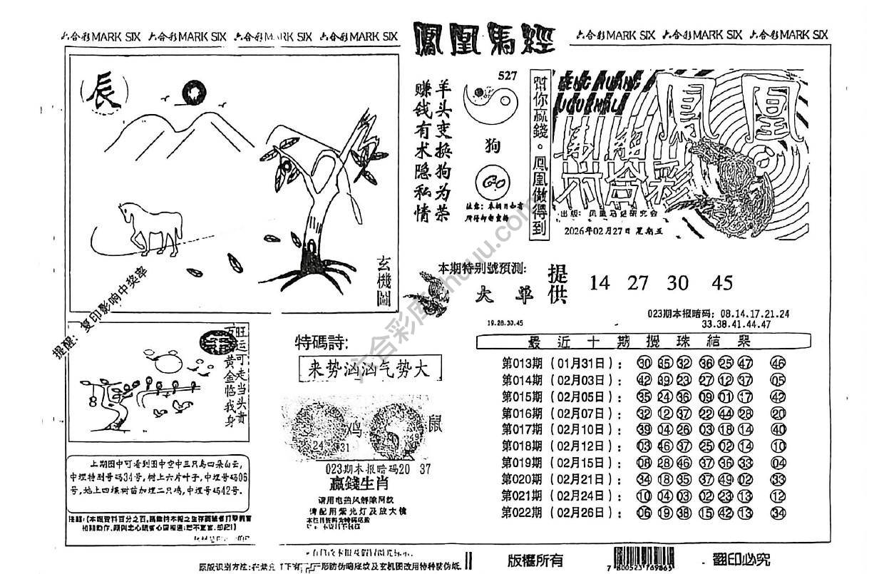 凤凰马经