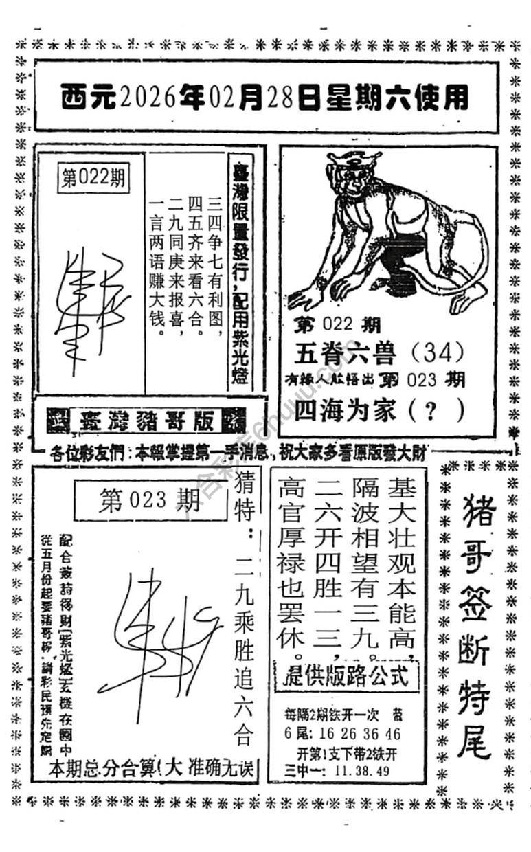 猪哥签断特尾