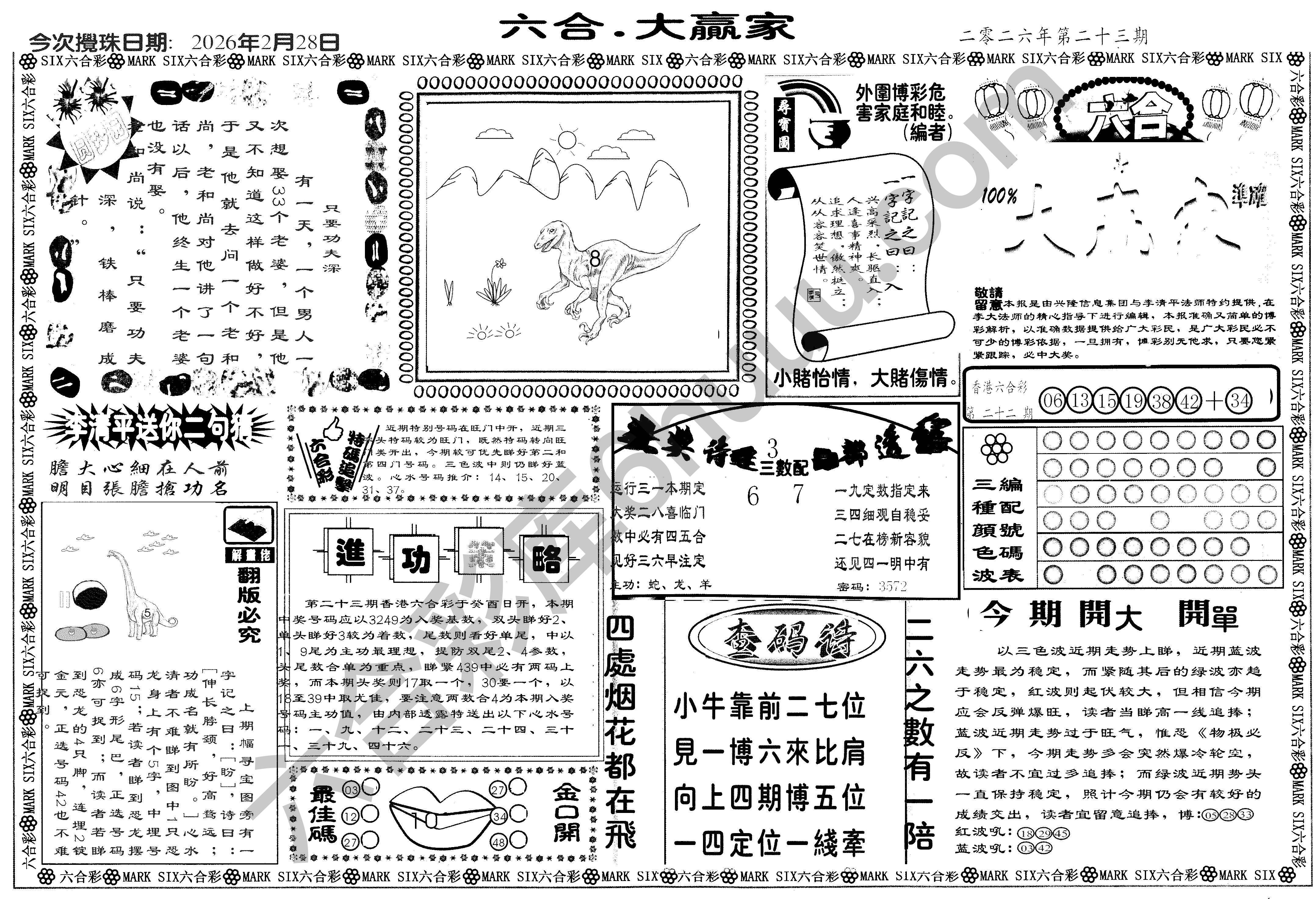 大家赢