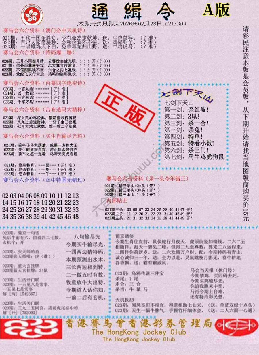 通缉令