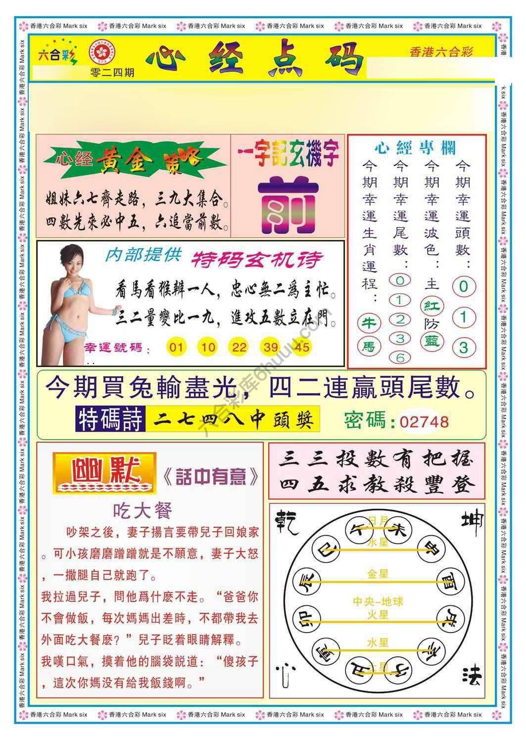 心经点码
