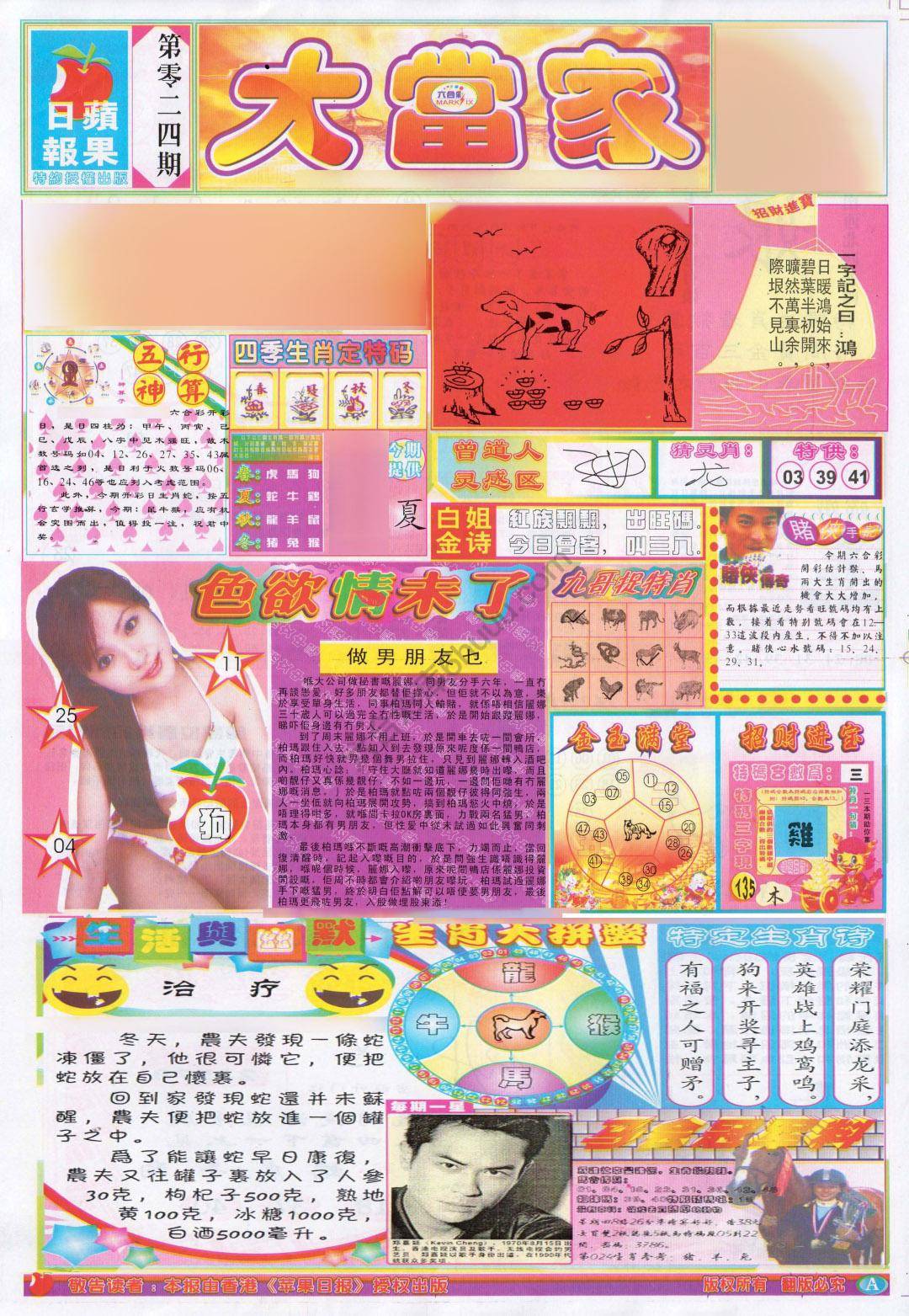 大当家
