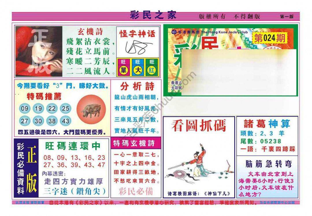 彩民之家