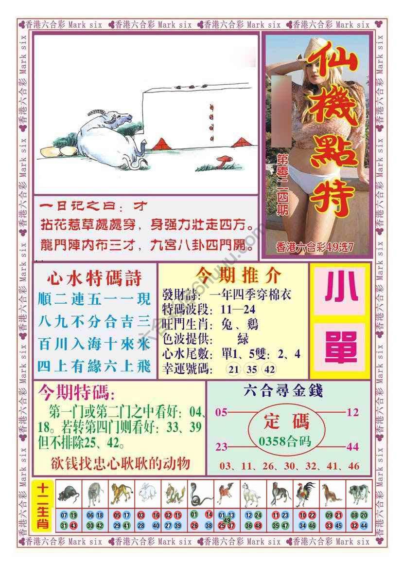 仙机点特