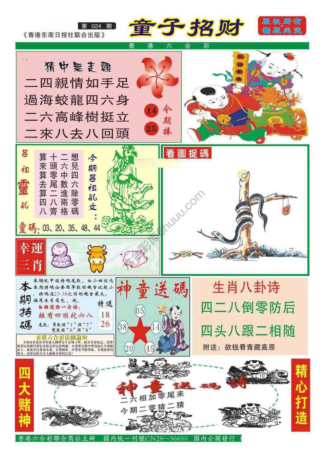 童子招财