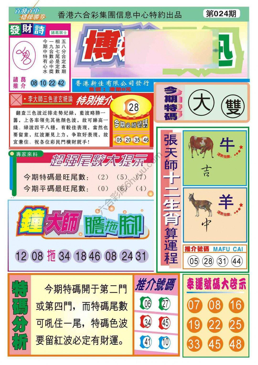 香港博彩快讯