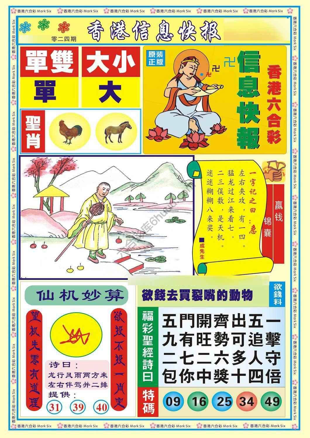 香港信息快报