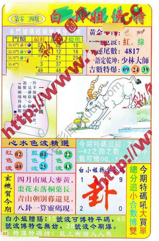 白小姐透特