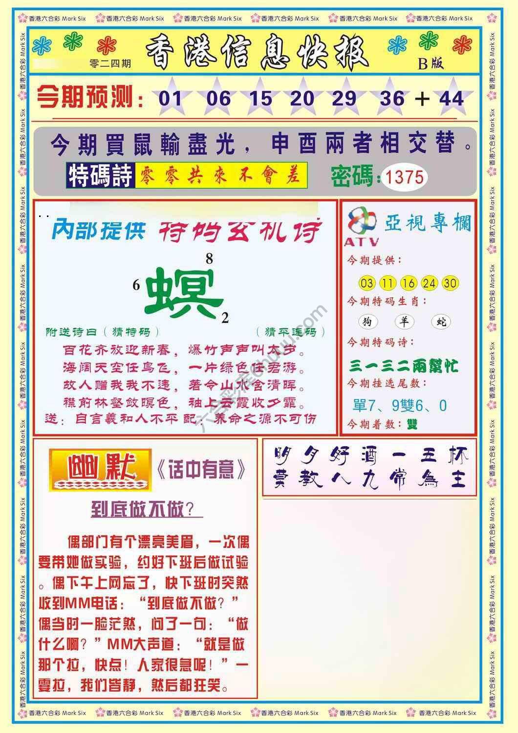 香港信息快报