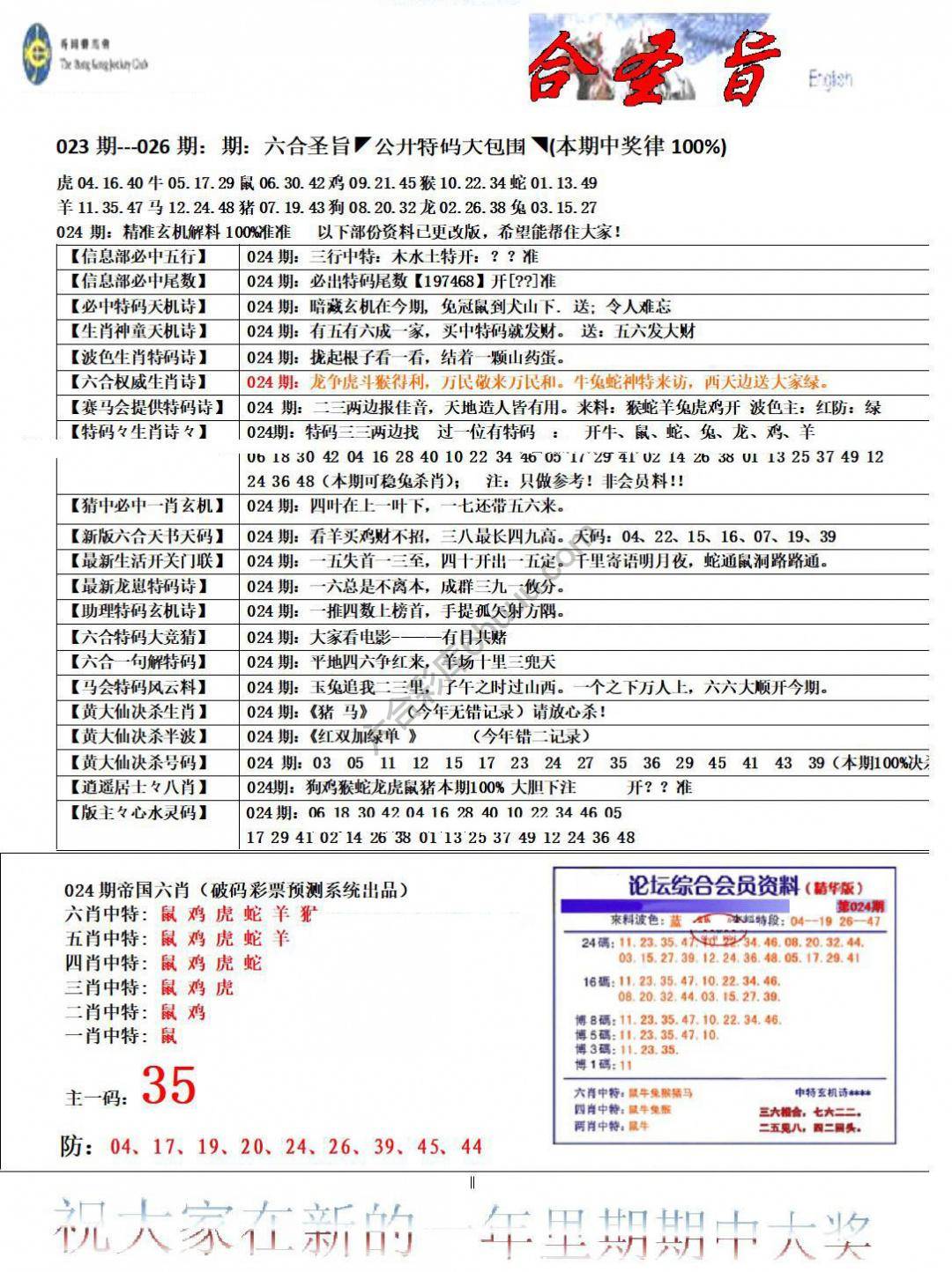 六合圣旨