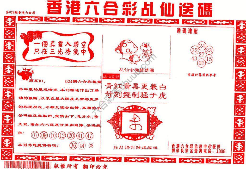 乩仙送码