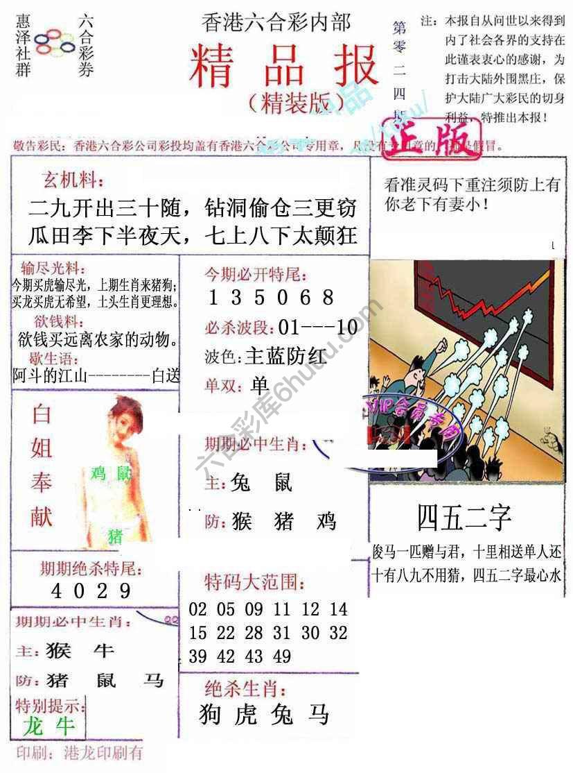 新精品报