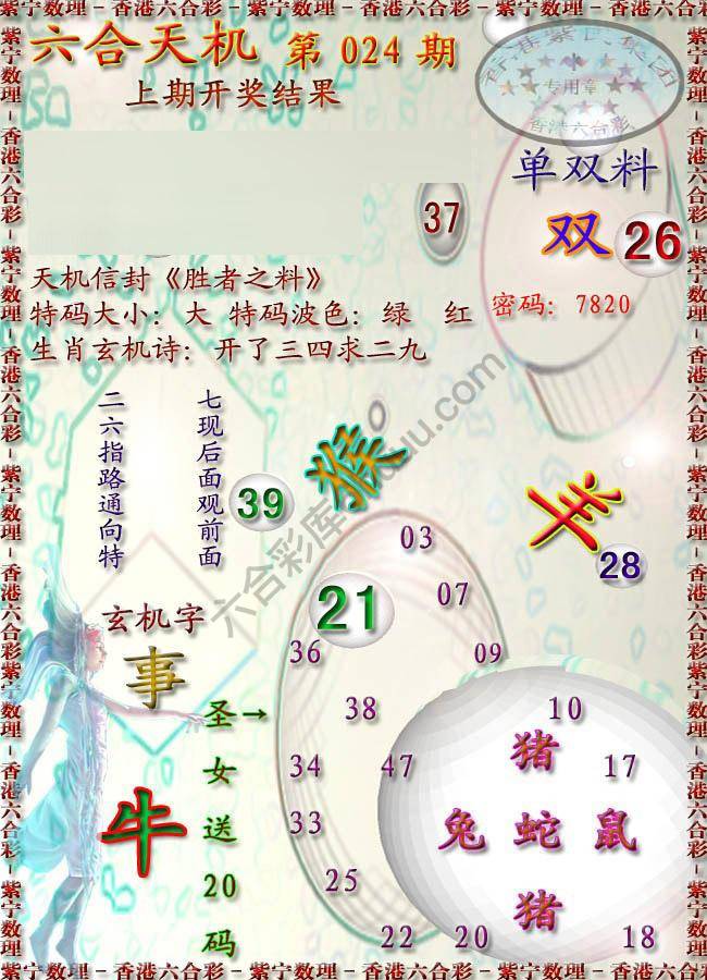 六合天机