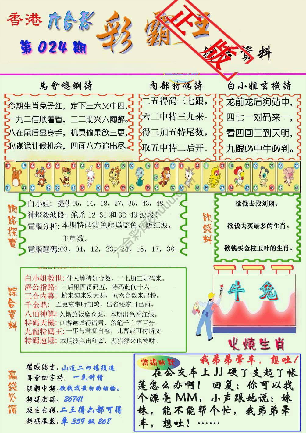 彩霸王
