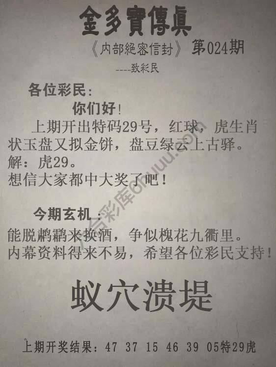 金多宝传真