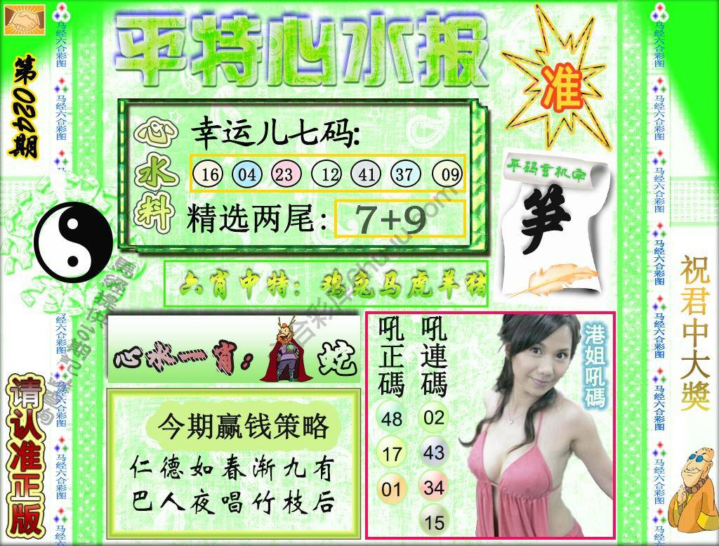 平特心水报