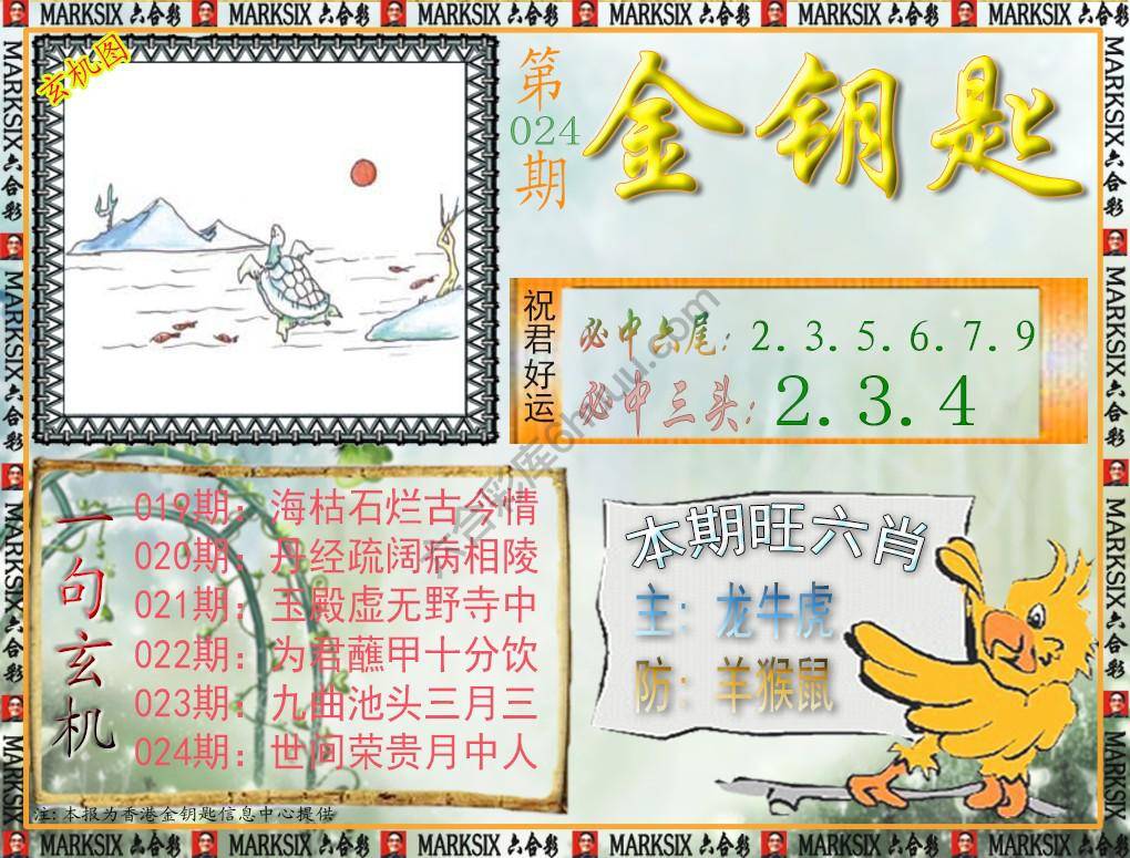 金钥匙