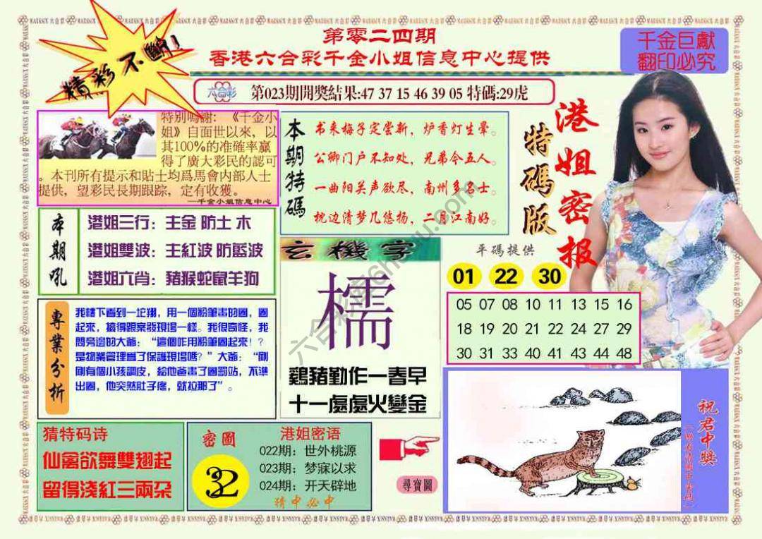 港姐密报