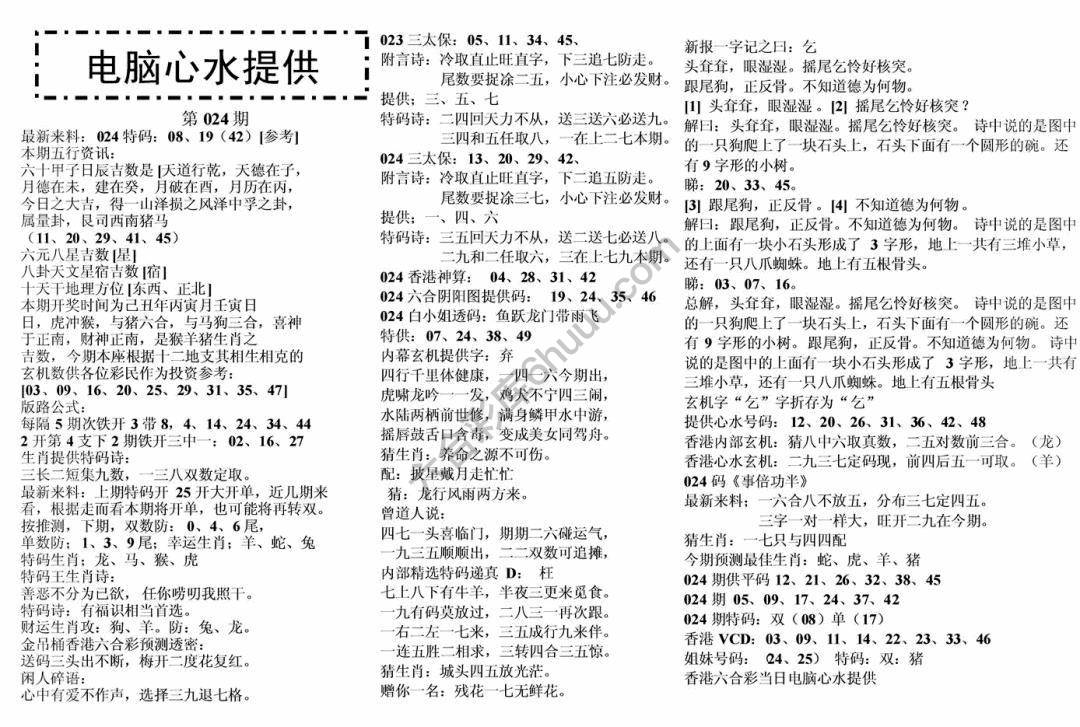 电脑心水提供