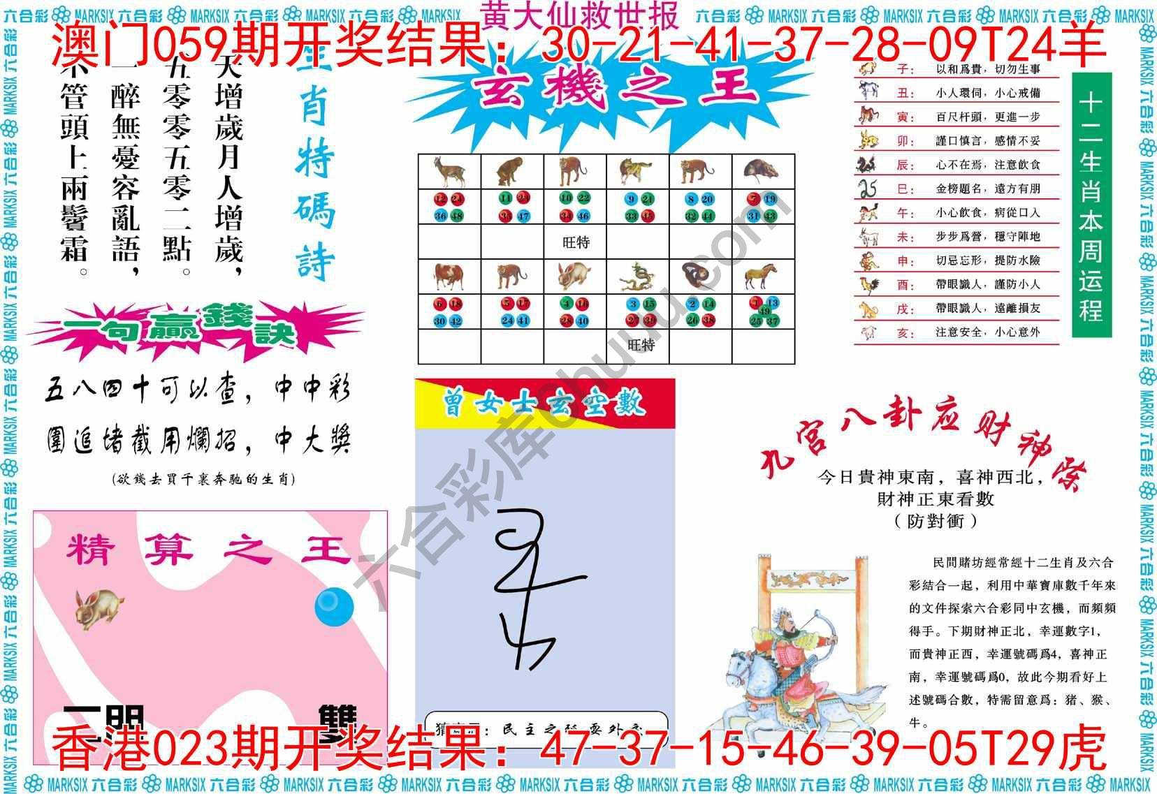 黄大仙救世报
