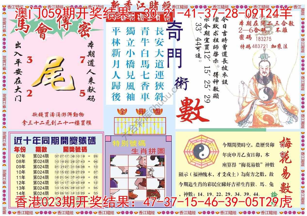 新香江赌经