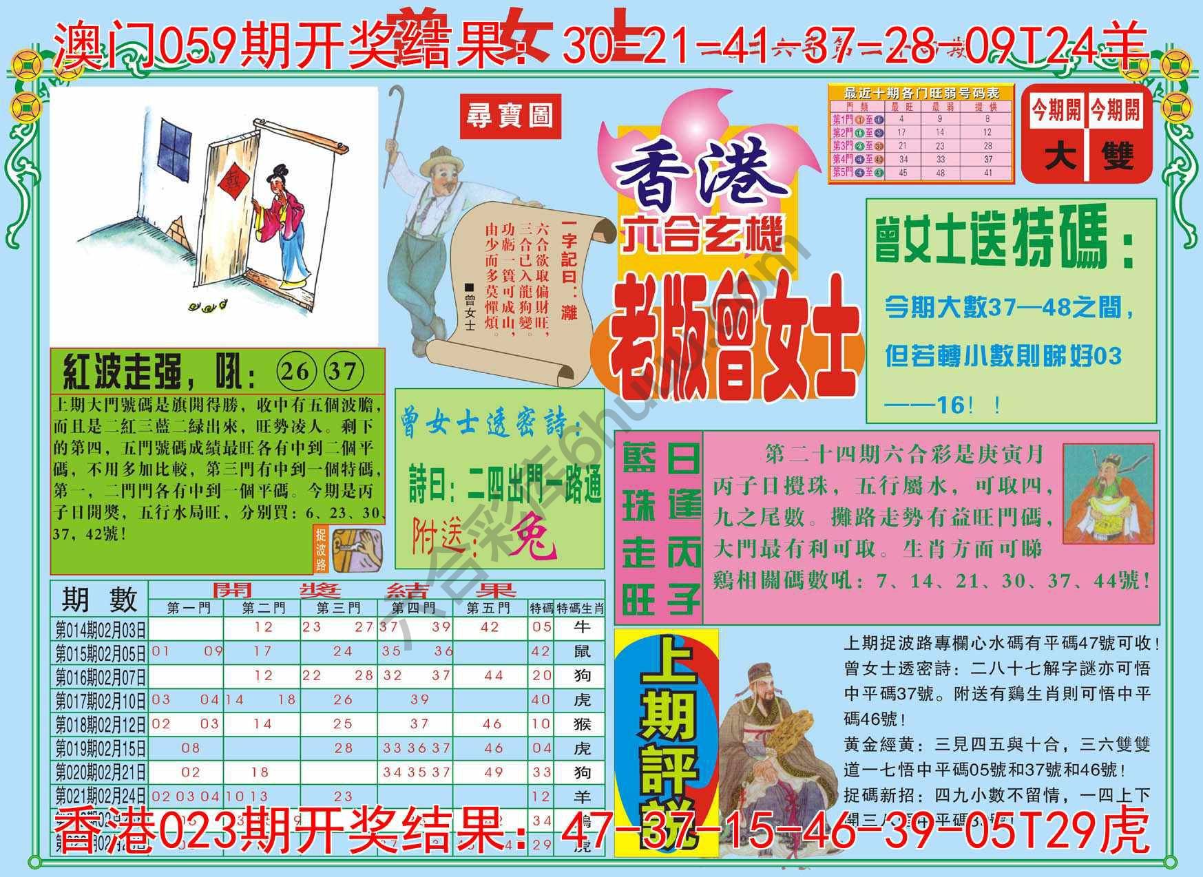 老版曾女士