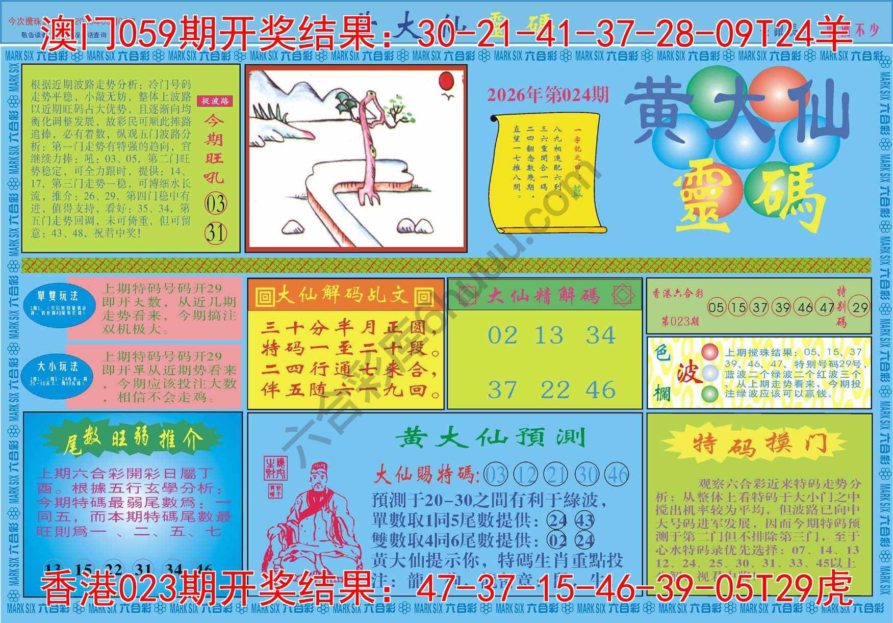 黄大仙灵码