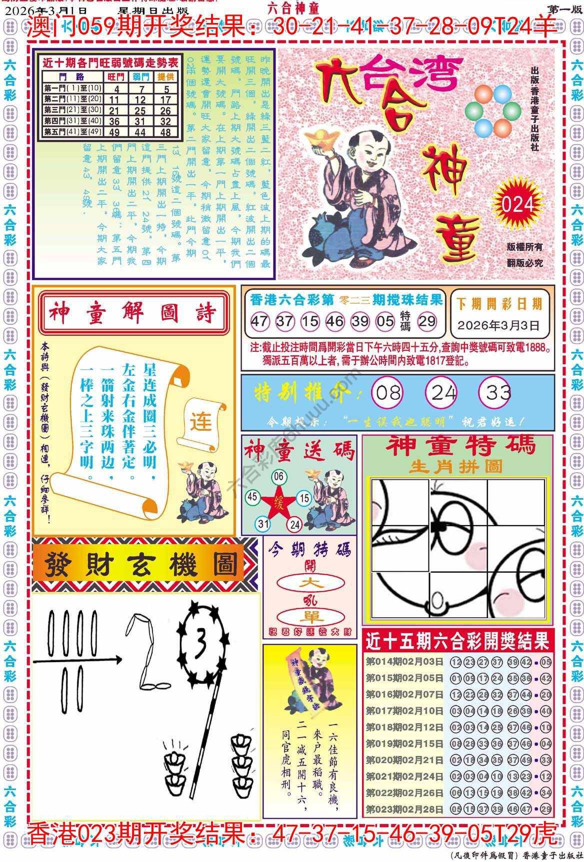 六合神童