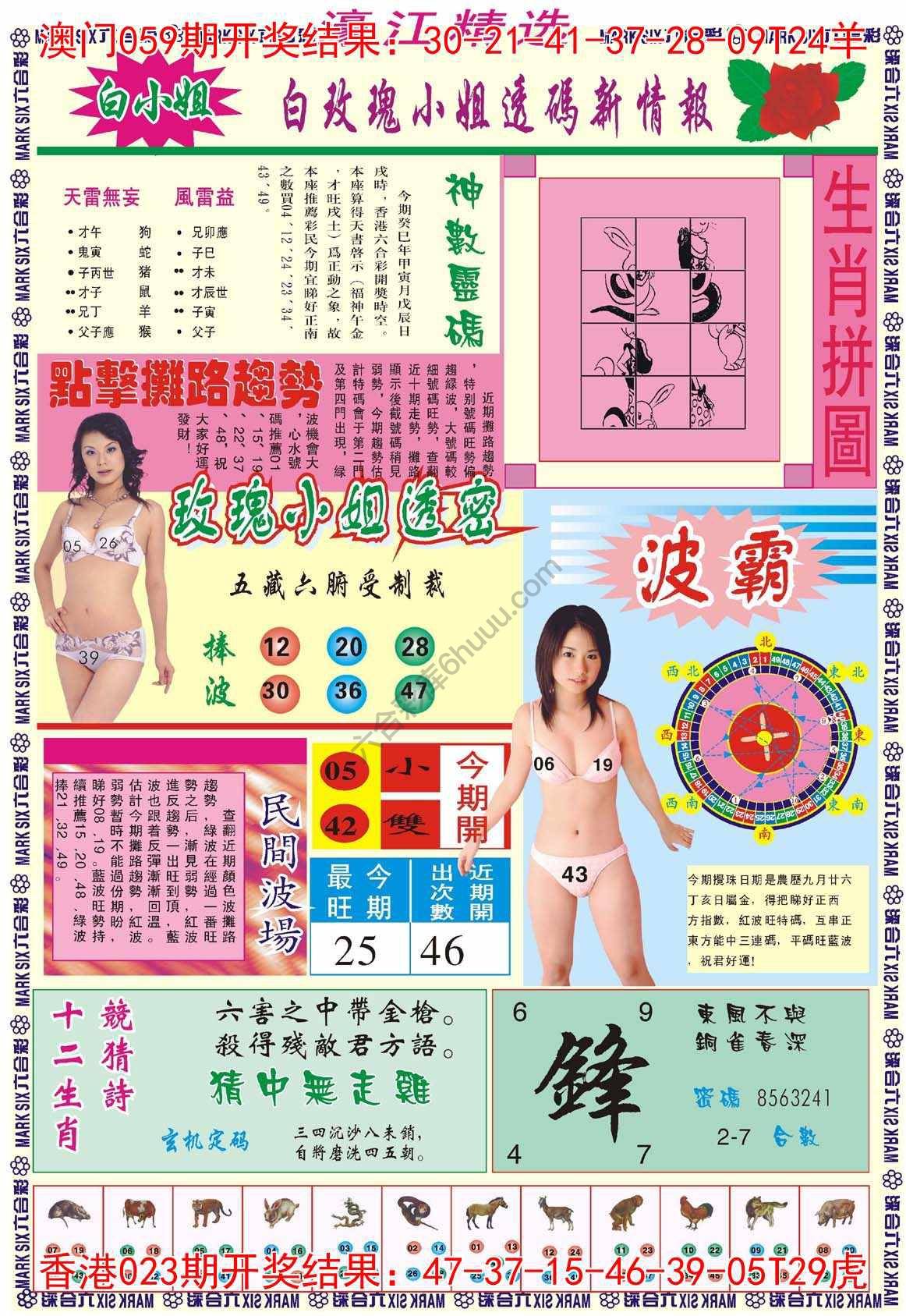 濠江精选