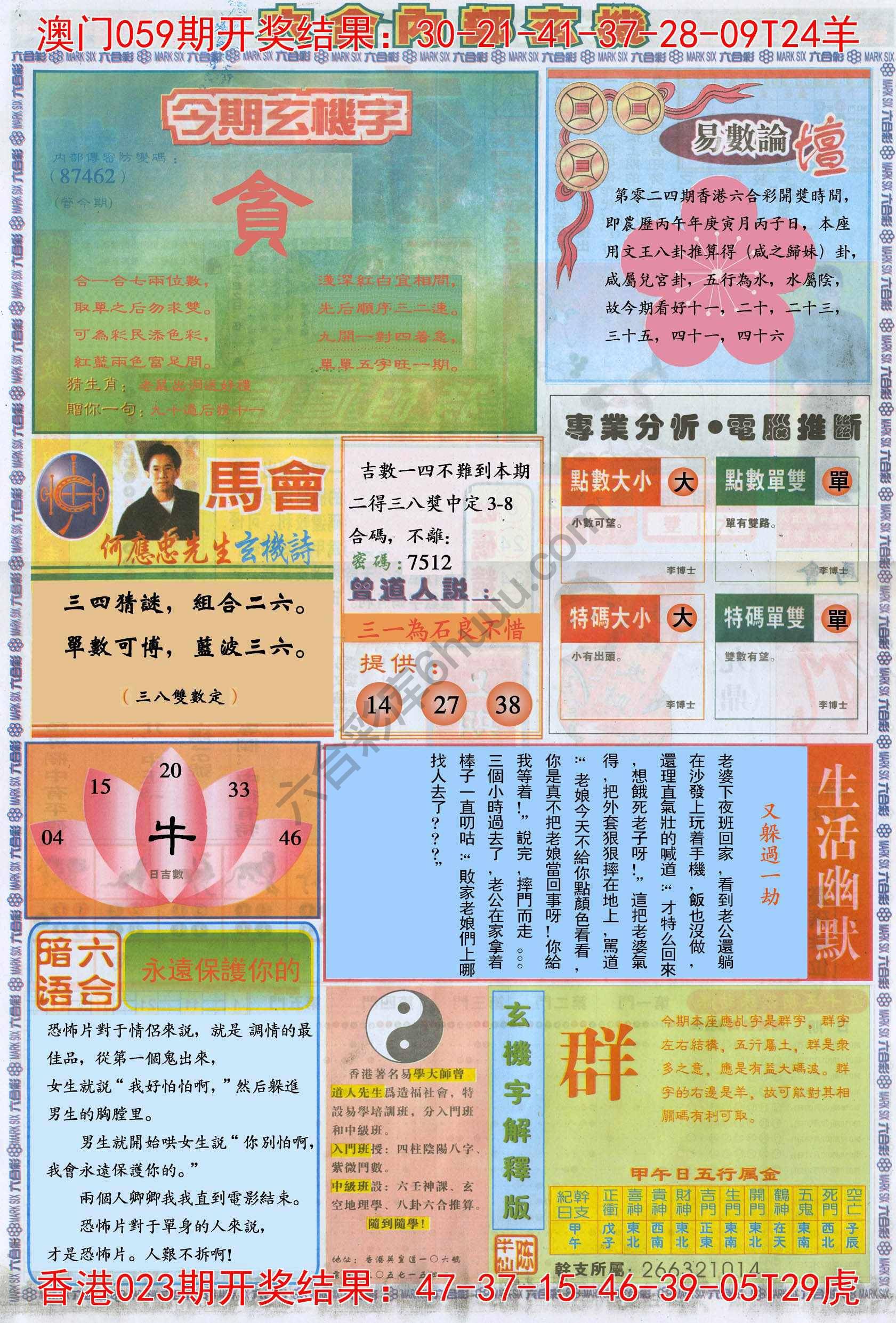 六合内部玄机