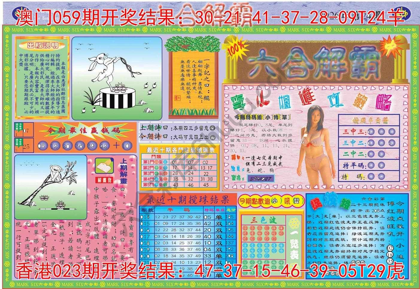 六合解霸