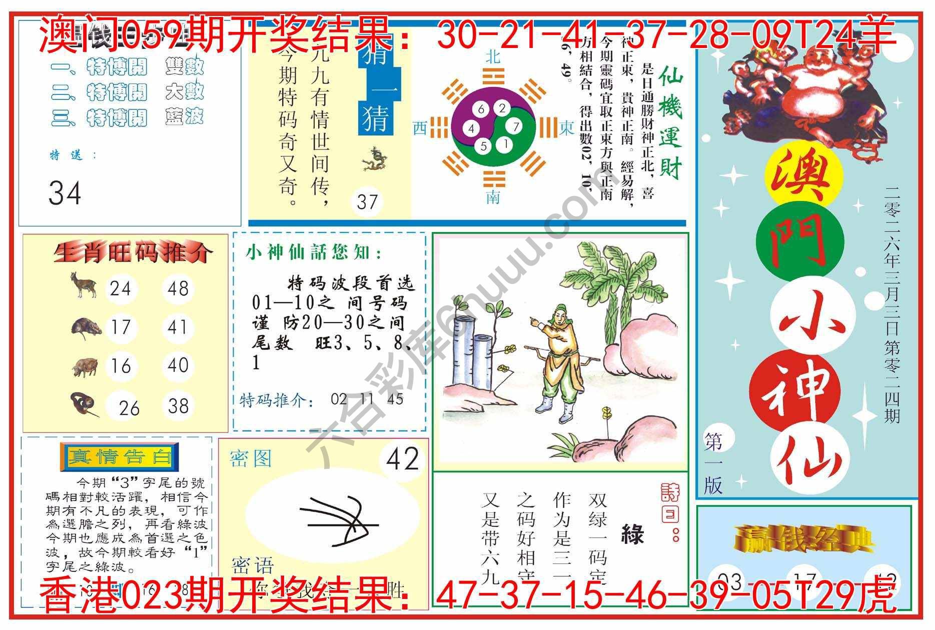 澳门小神仙