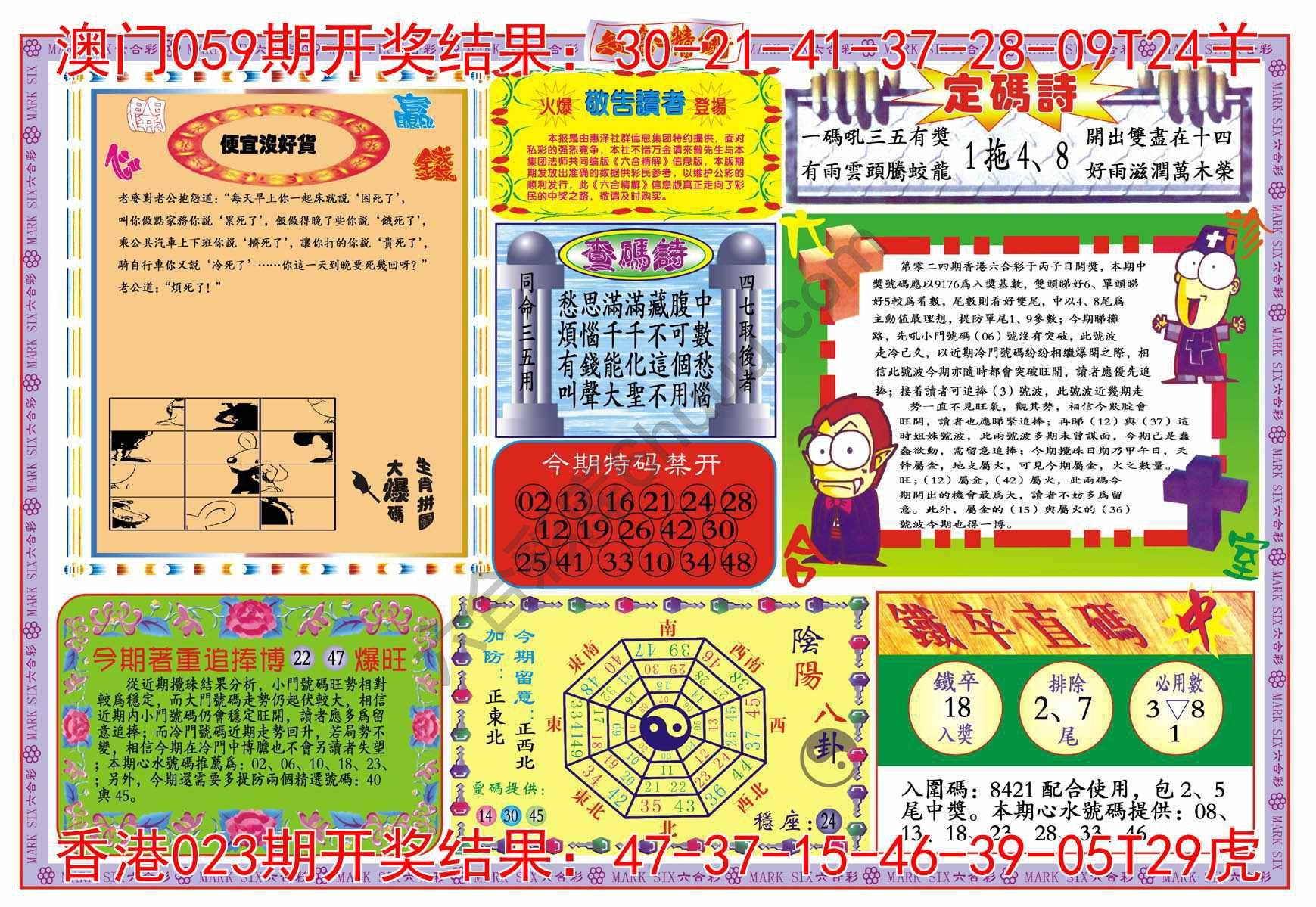 六合精解