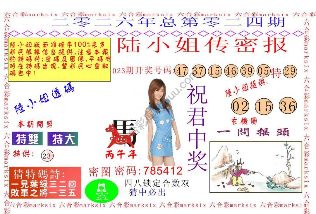 陆小姐传密