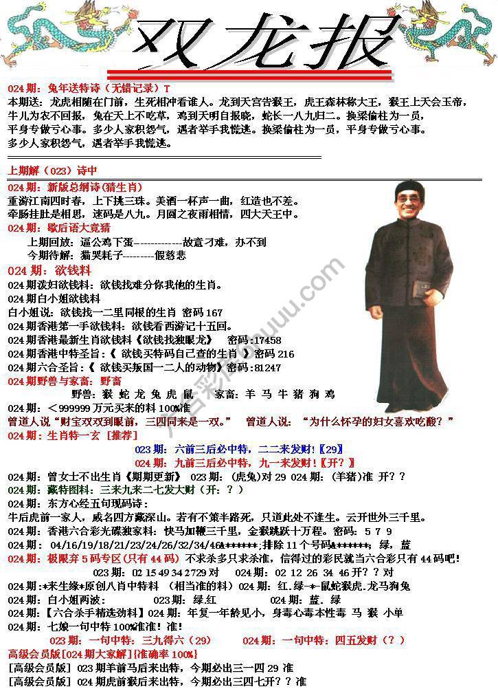 双龙报