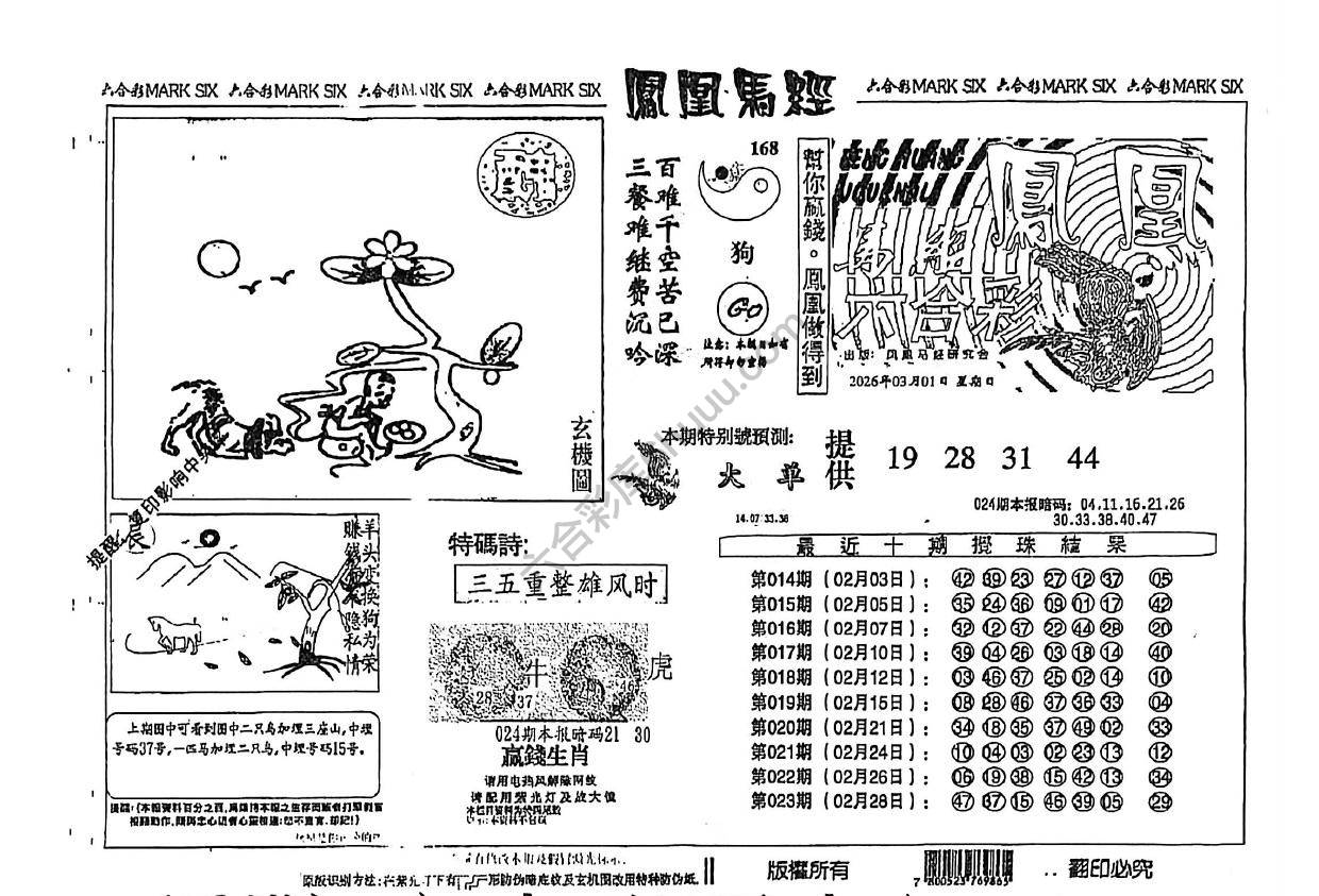 凤凰马经