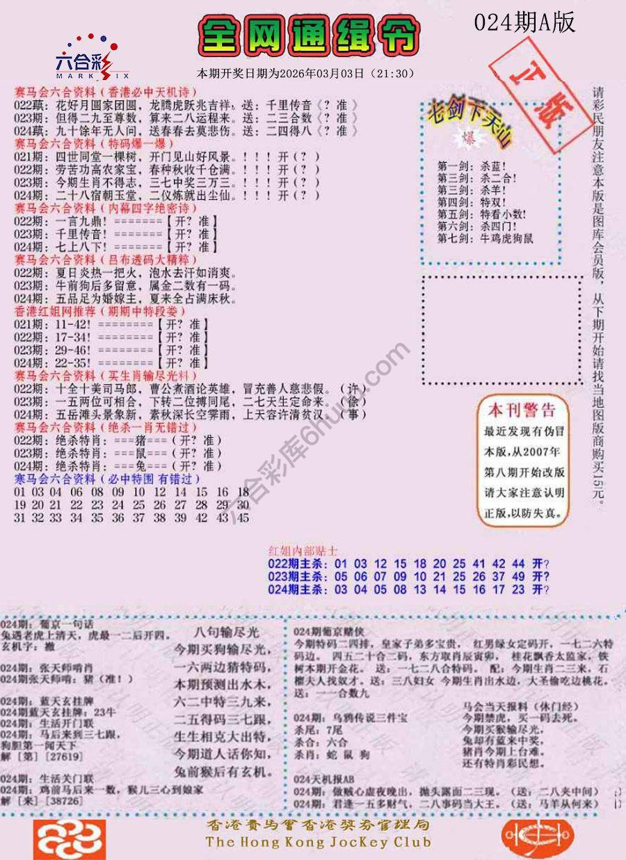 全网通缉令