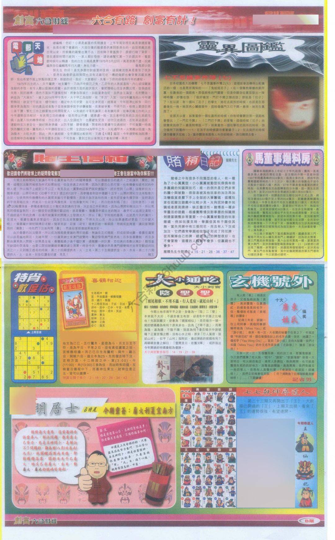创富