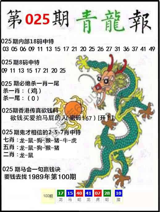 青龙报