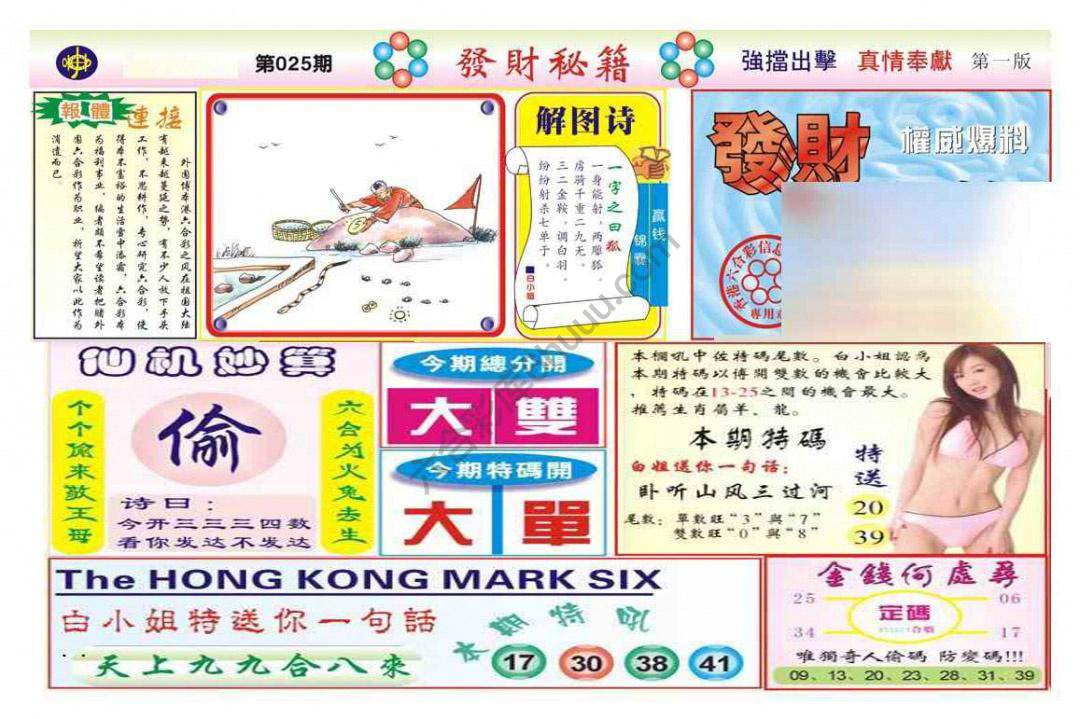 发财秘籍