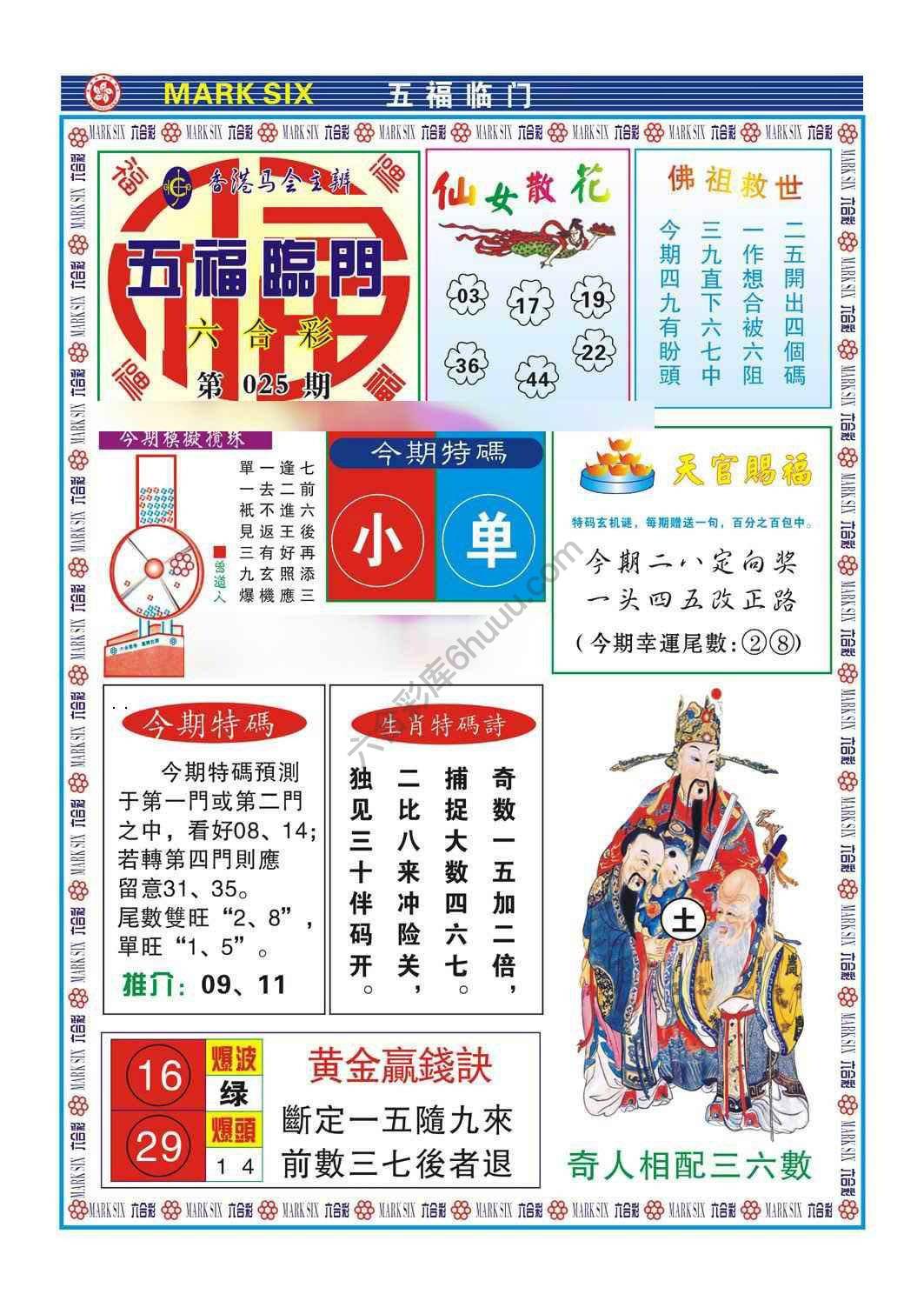 五福临门