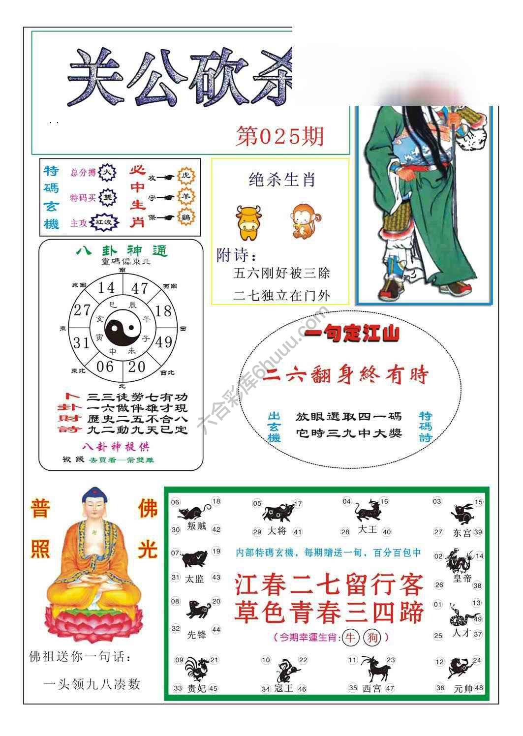 关公砍杀